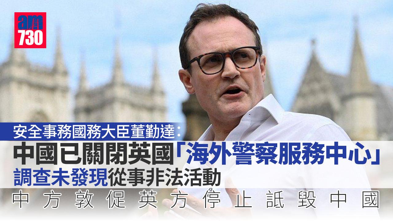 英國指中方已關閉在英警察站　中國駐英使館：事件純屬政治操弄