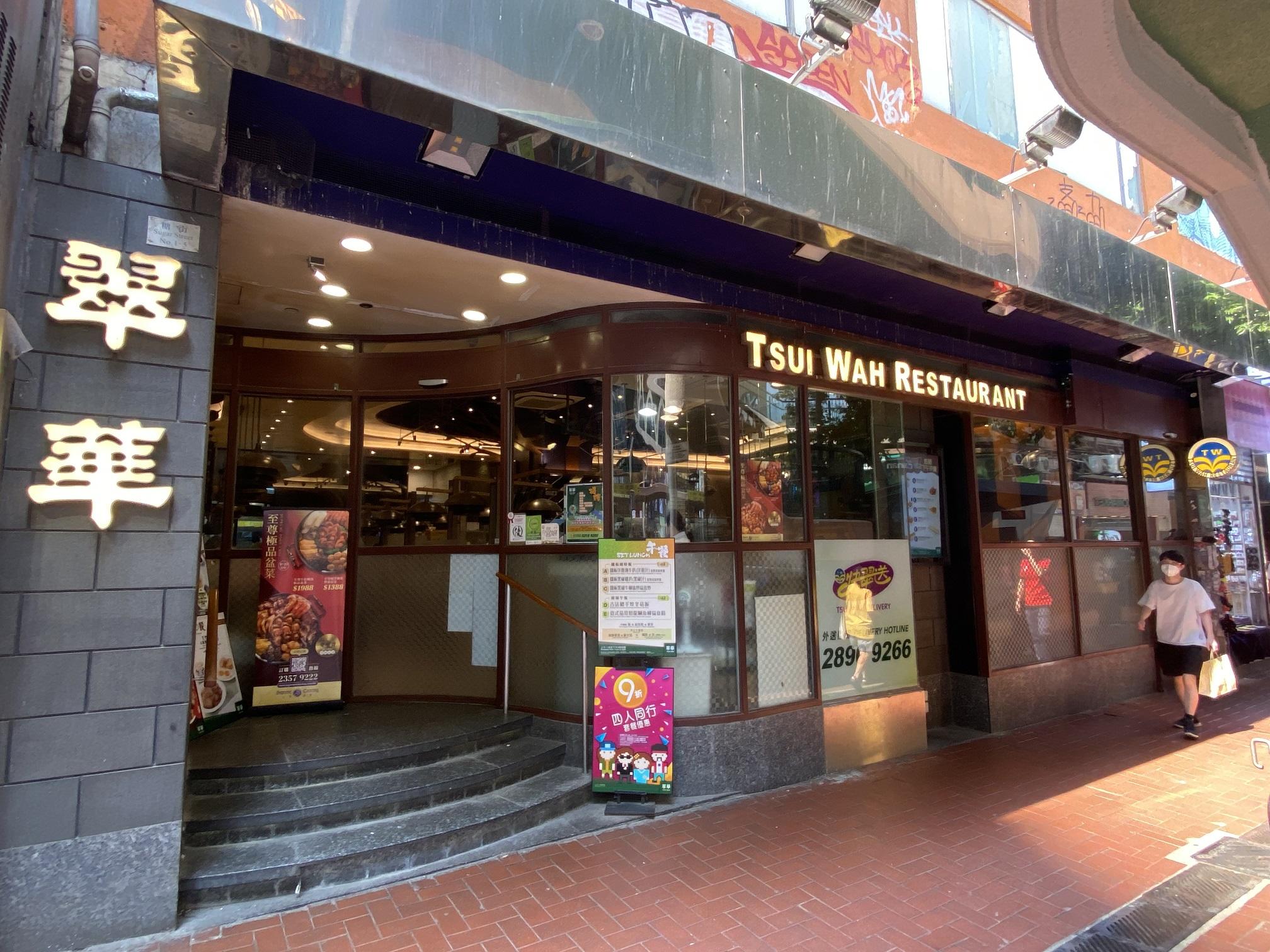 企業動態｜翠華派特別息 每股4仙