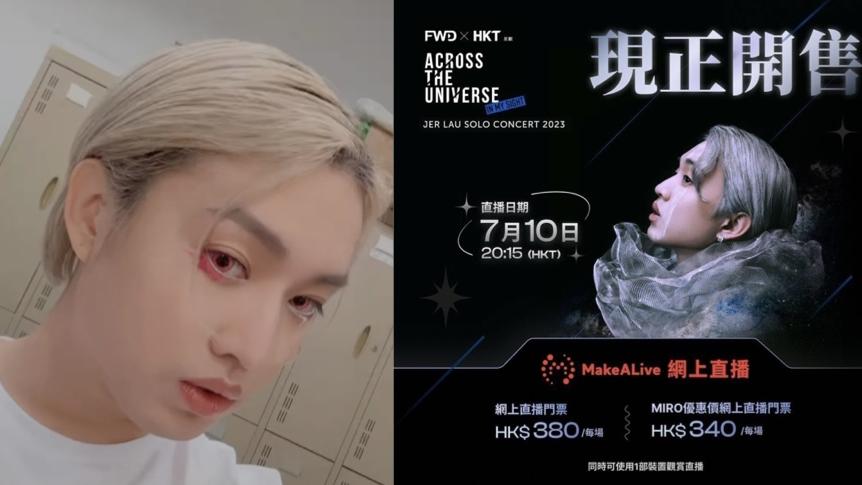 Jer柳應廷《JER LAU “ACROSS THE UNIVERSE” IN MY SIGHT SOLO CONCERT 2023》
