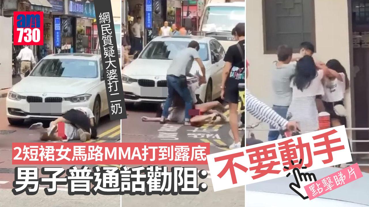 網上熱話｜2短裙女馬路MMA打到露底　2男勸架變4人混戰 (有片)