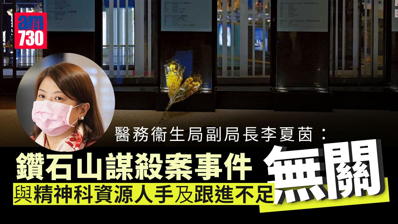 鑽石山荷里活廣場斬人案｜醫管局欲增加人手支援嚴重精神病患 李夏茵：謀殺案與資源不足無關