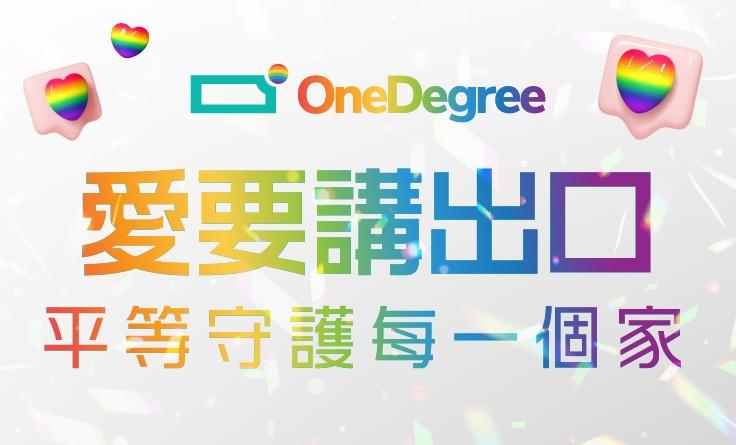 虛擬險企｜OneDegree推性別平權優惠 家居保首年免費