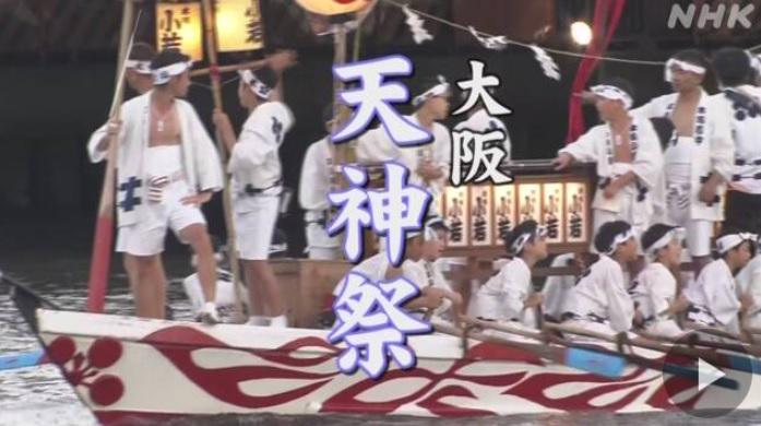 大阪天神祭是日本重要祭典。(互聯網)