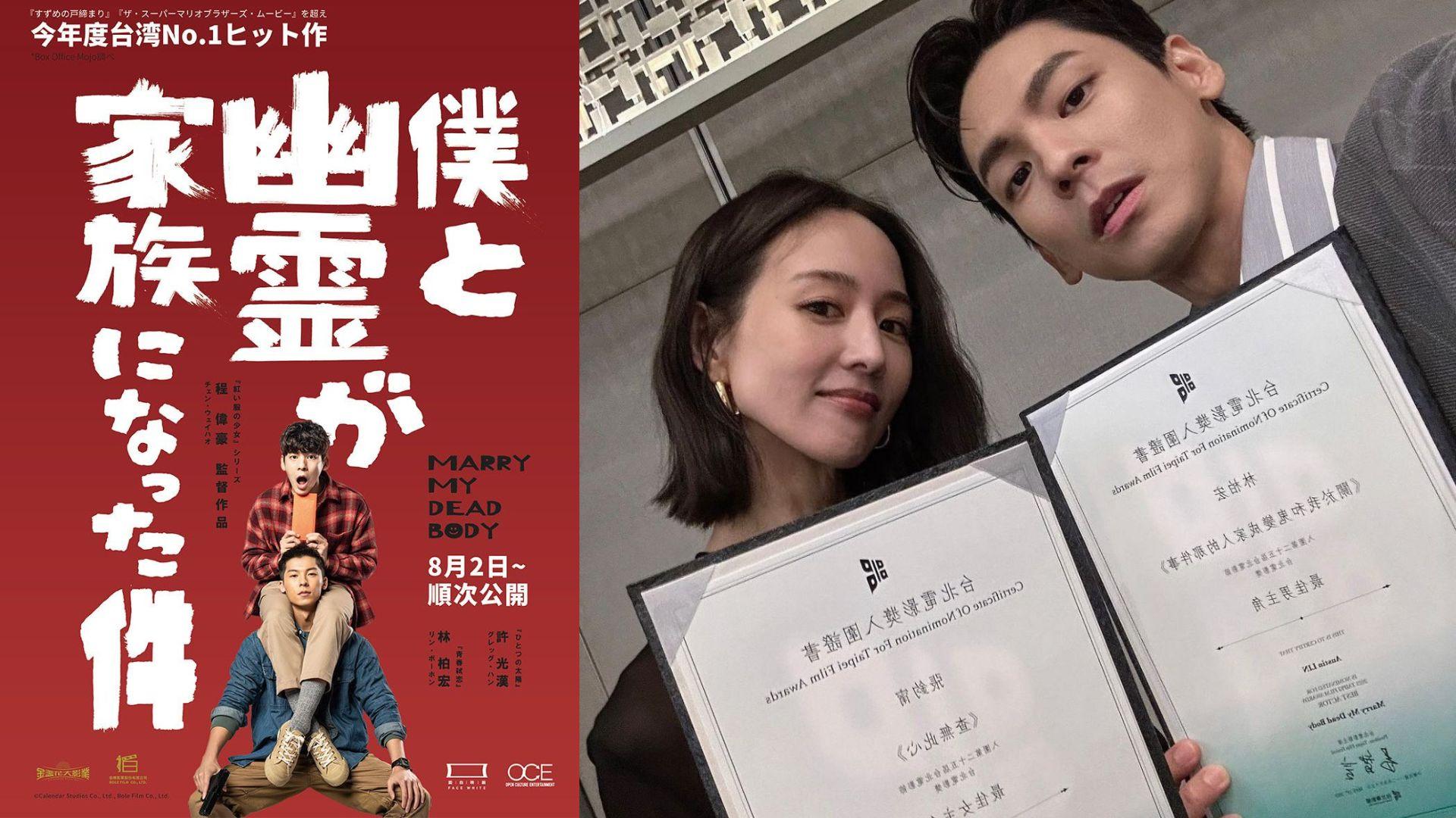 關於我和鬼變成家人的那件事｜台北電影獎掃3殊榮 Netflix宣布下月串流上架