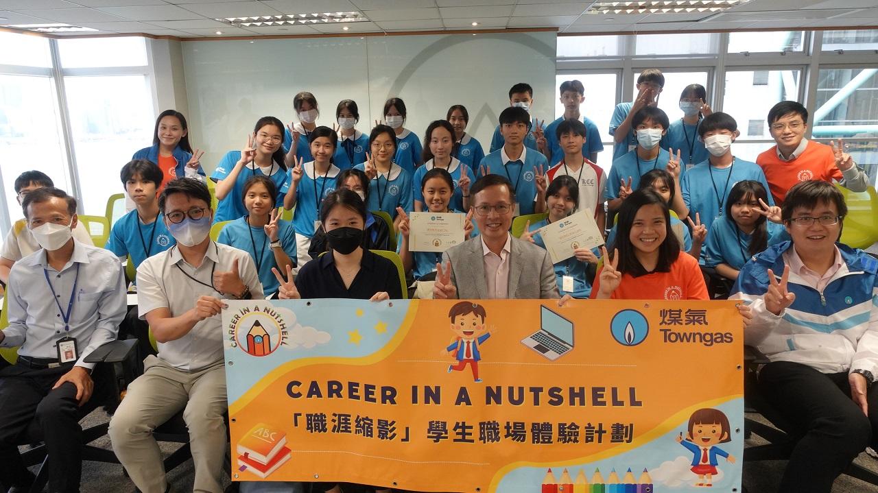煤氣公司推「職涯縮影」計劃  多元化職場體驗盼提升中學生職場技能