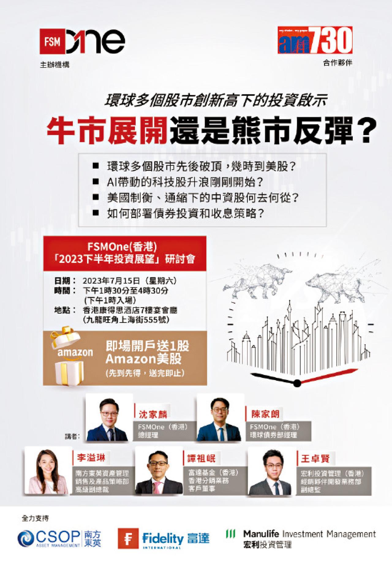 FSMOne專家論下半年投資啟示 牛熊點去分析