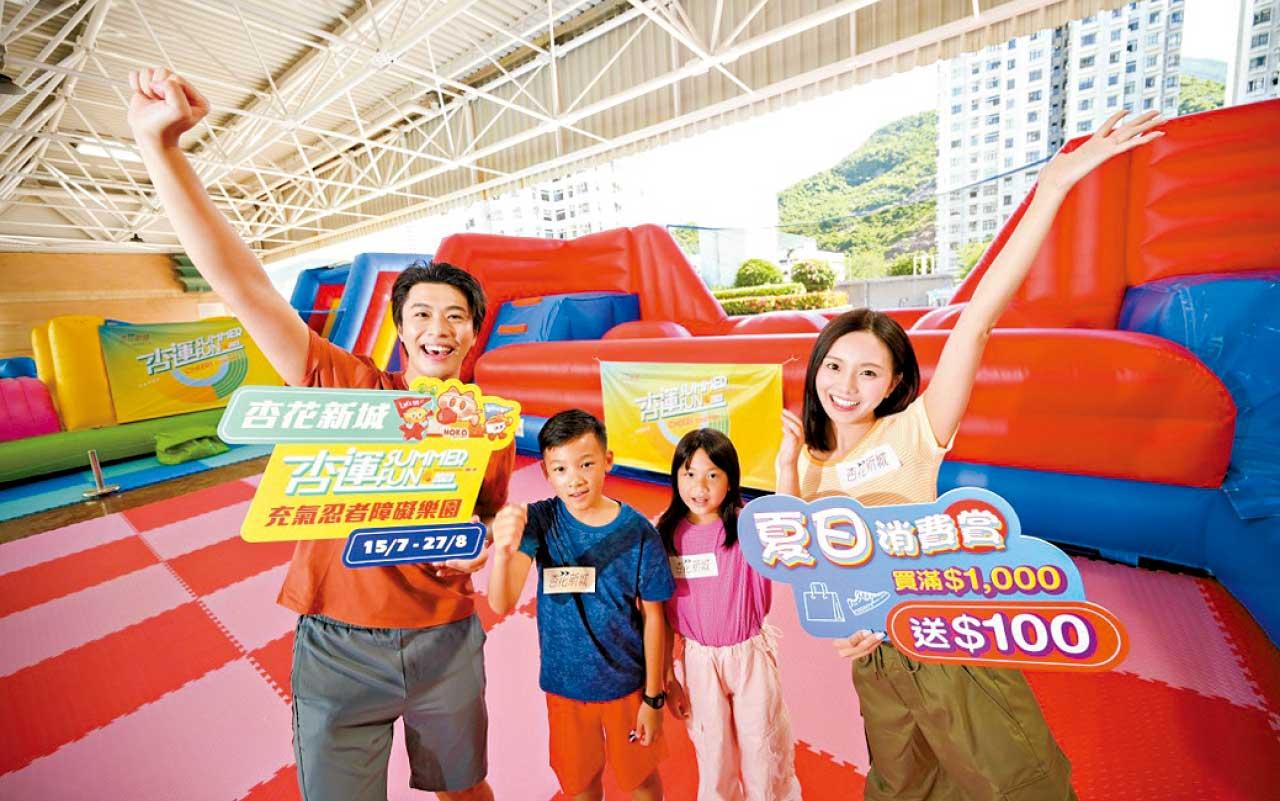 杏花新城 杏運Summer Fun 2023