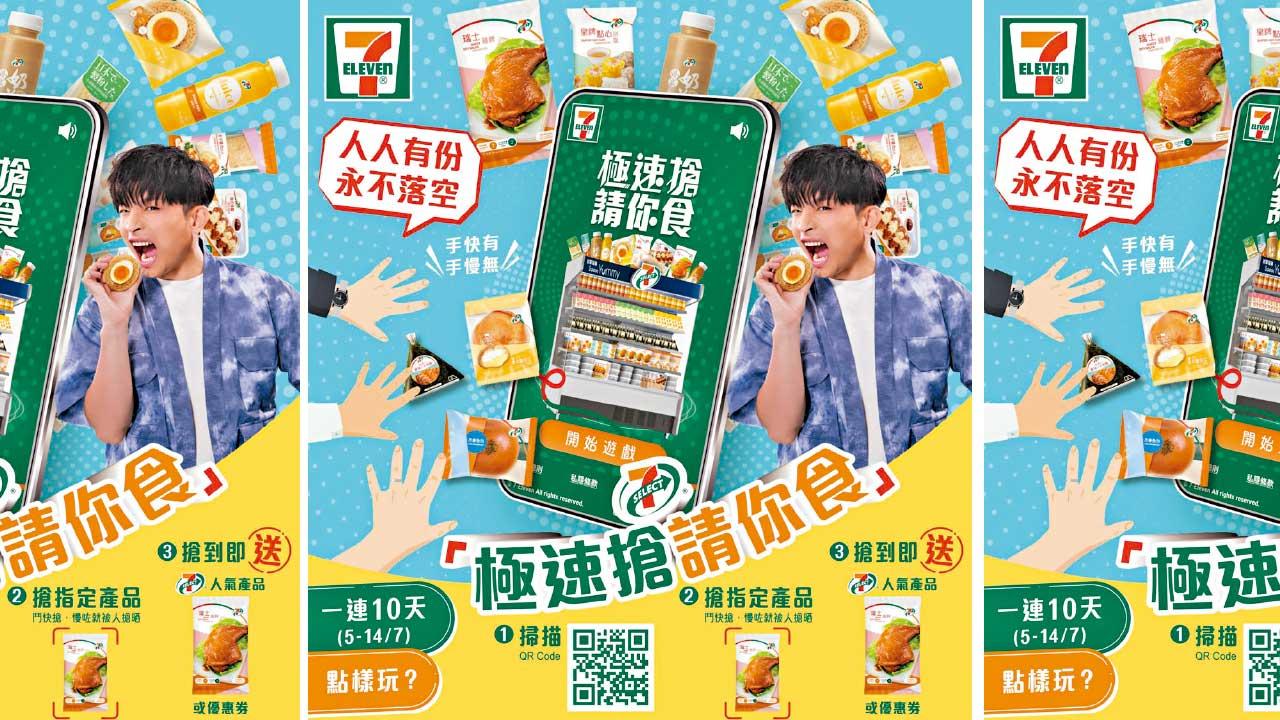阿Dee同你玩「極速搶請你食」遊戲 送3萬份7-SELECT產品