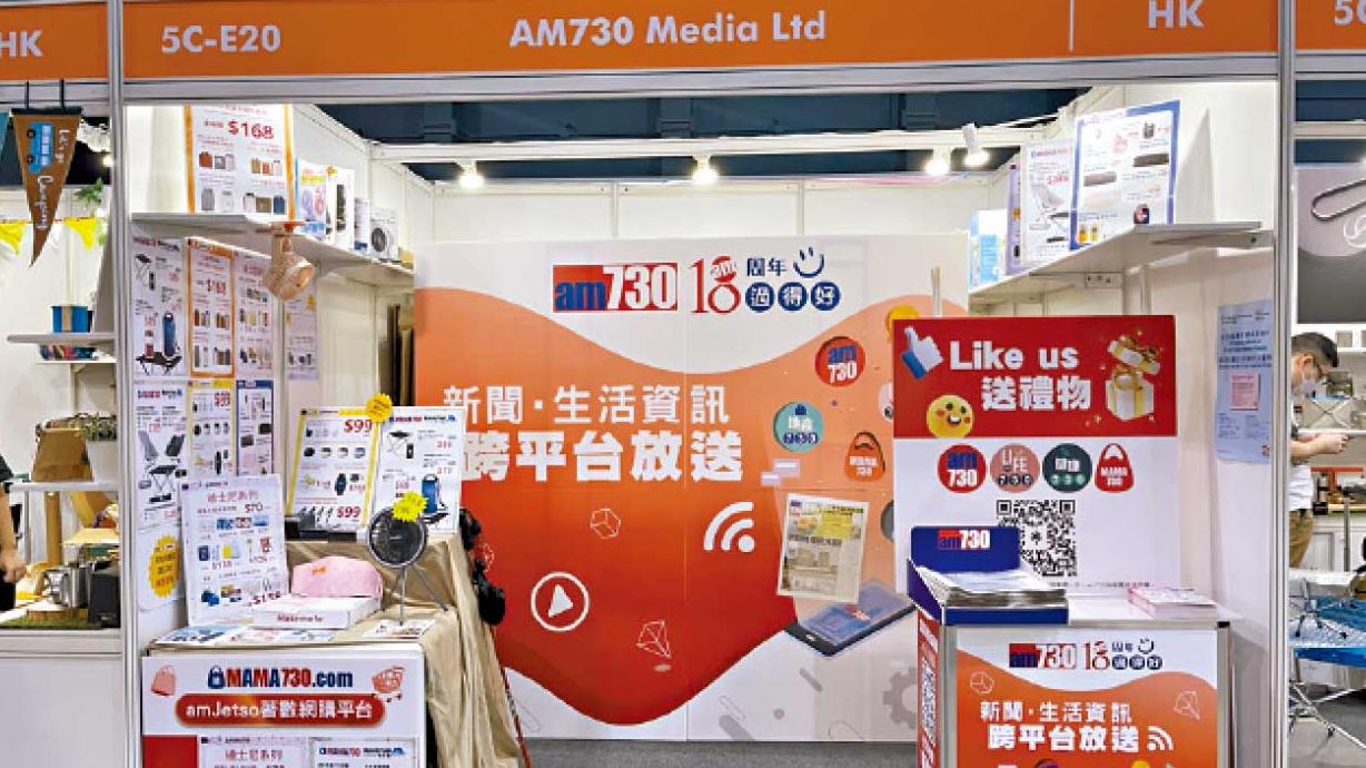 am730運動消閒博覽