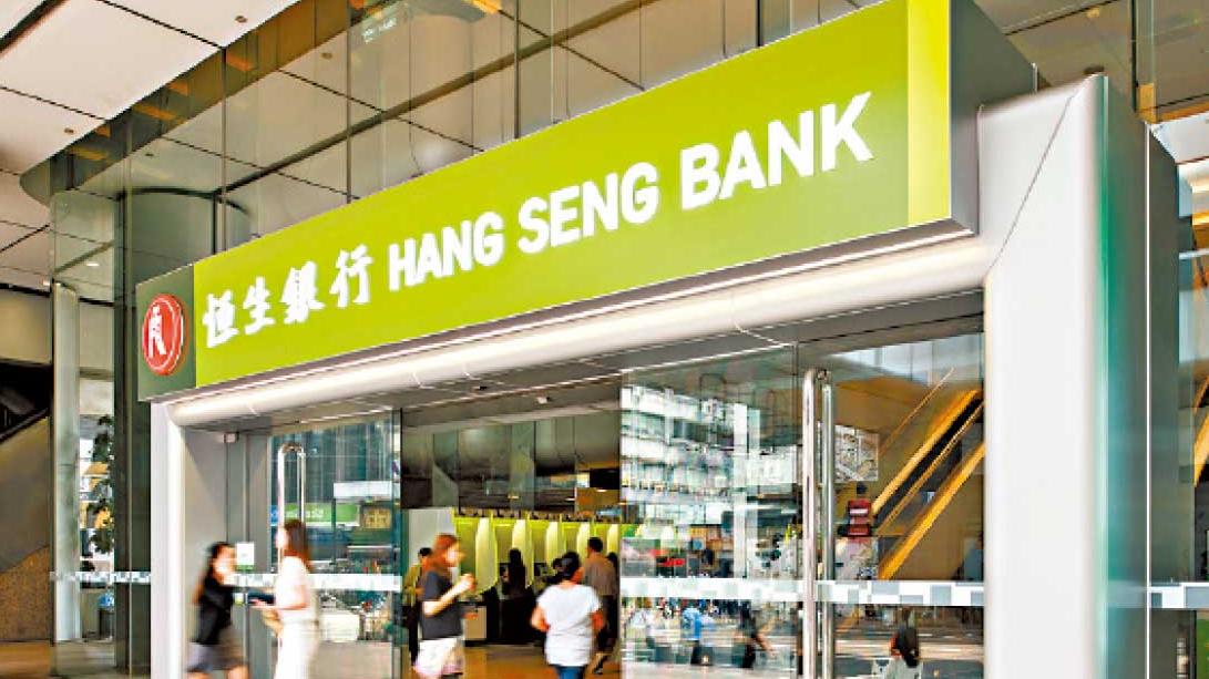 恒生銀行總行