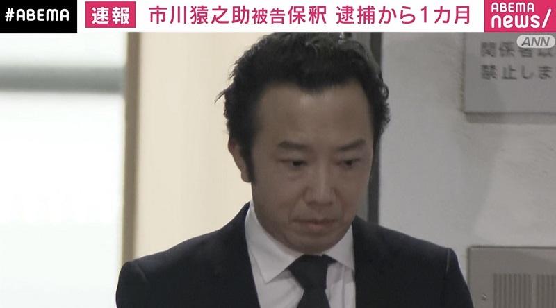 殺父母歌舞伎演員 市川猿之助500萬保釋鞠躬6秒道歉