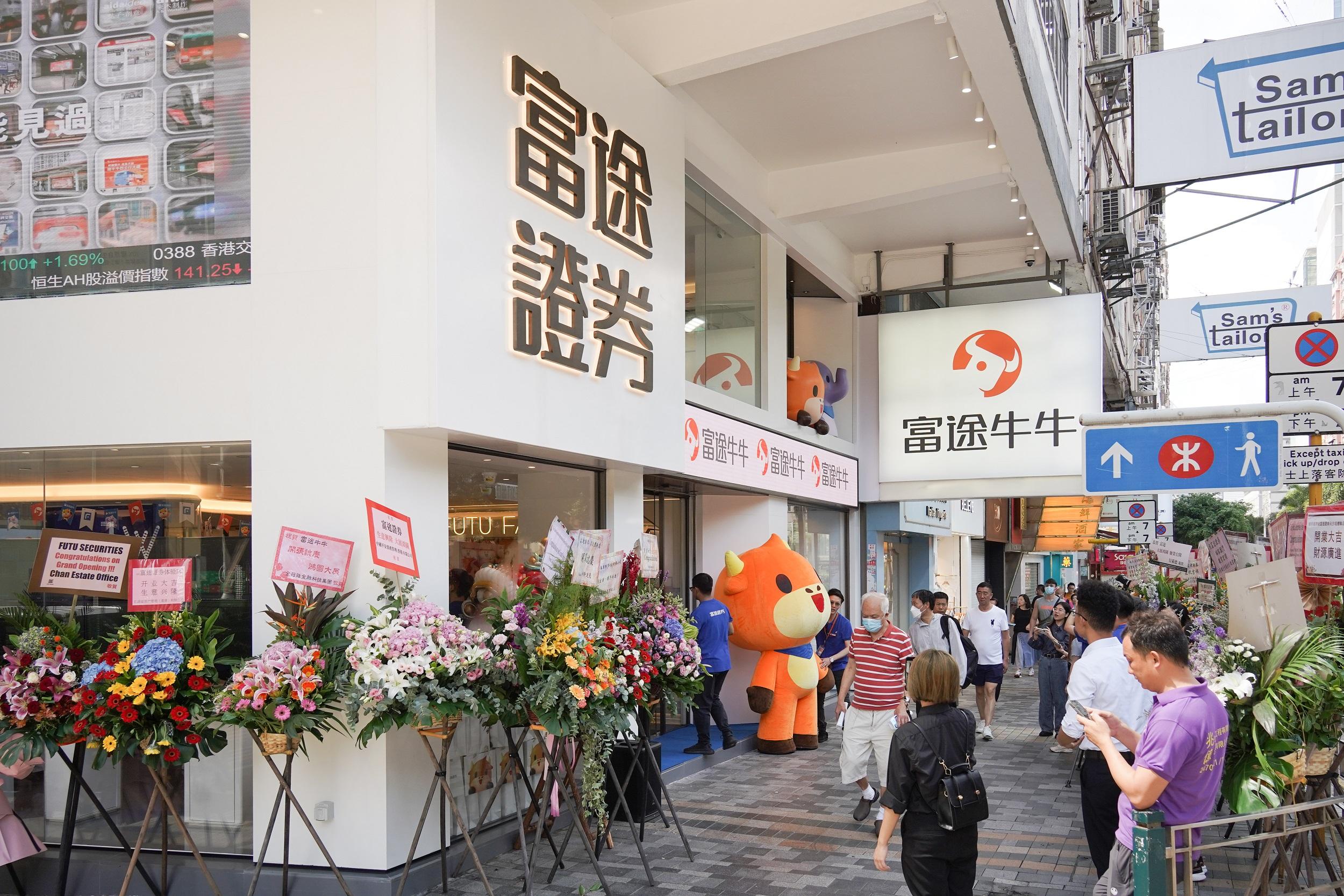 今日開幕｜富途港首設實體店 擬年內再增兩間