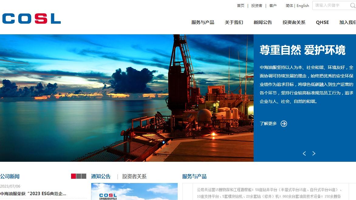 中海油田服務(2883)