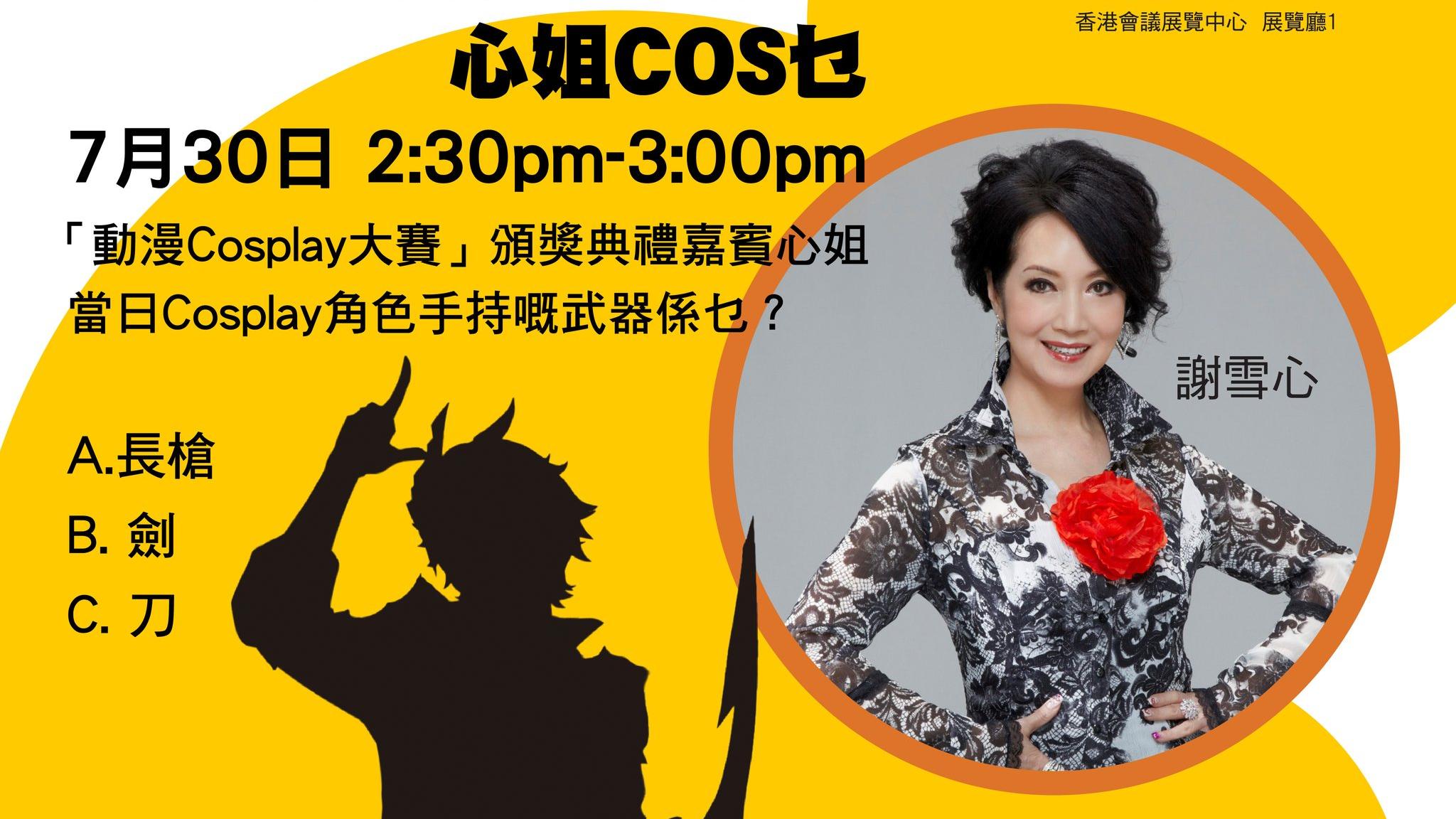 香港動漫節2023｜謝雪心cosplay扮《原神》 網民震驚︰大纜都扯唔埋