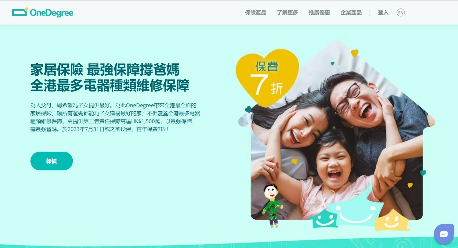 虛擬保險｜每年維修電器開支近萬蚊？OneDegree增家電保障