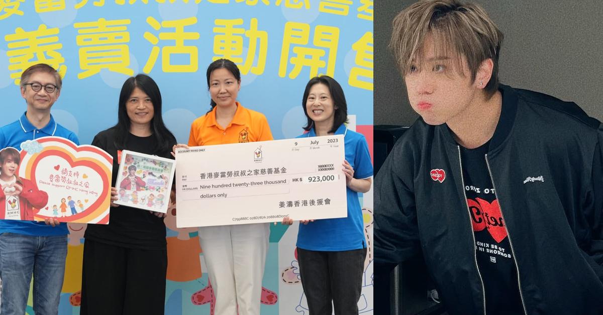 姜濤宣布暫別IG為8月個唱準備 後援會捐近百萬做善事