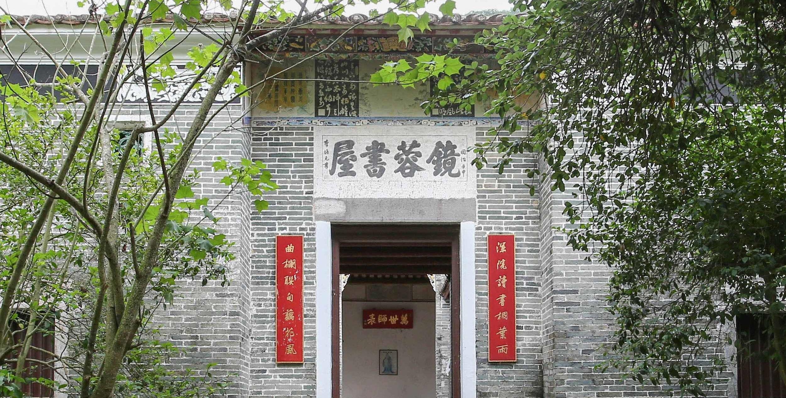 位於沙頭角的鏡蓉書屋外貌