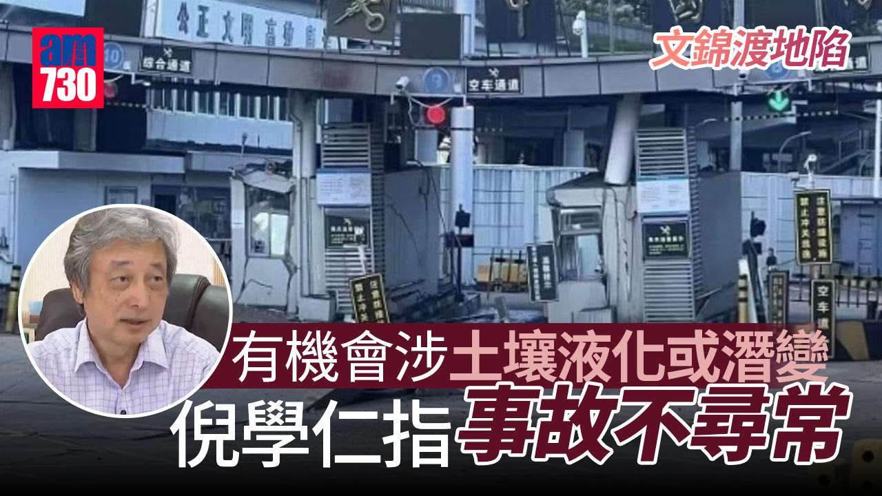 文錦渡地陷　倪學仁指地面起伏不尋常
