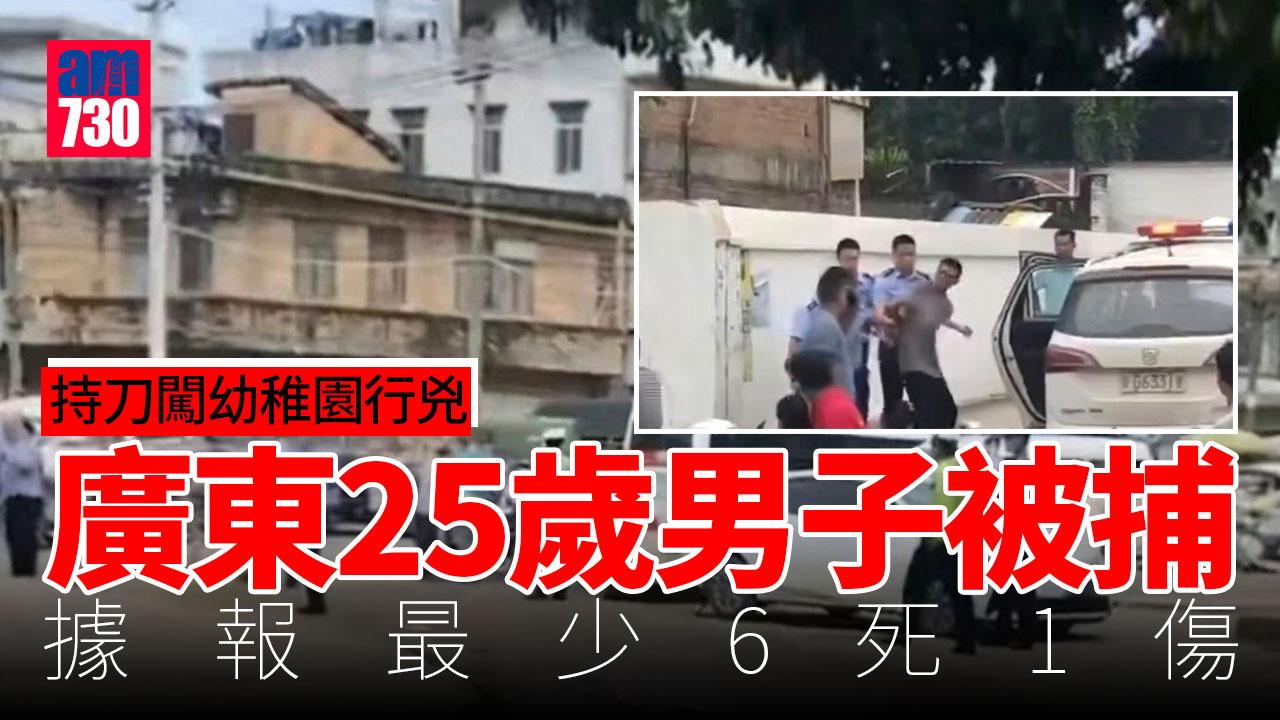 廣東廉江25歲男持刀闖幼稚園行兇　據報最少6死1傷