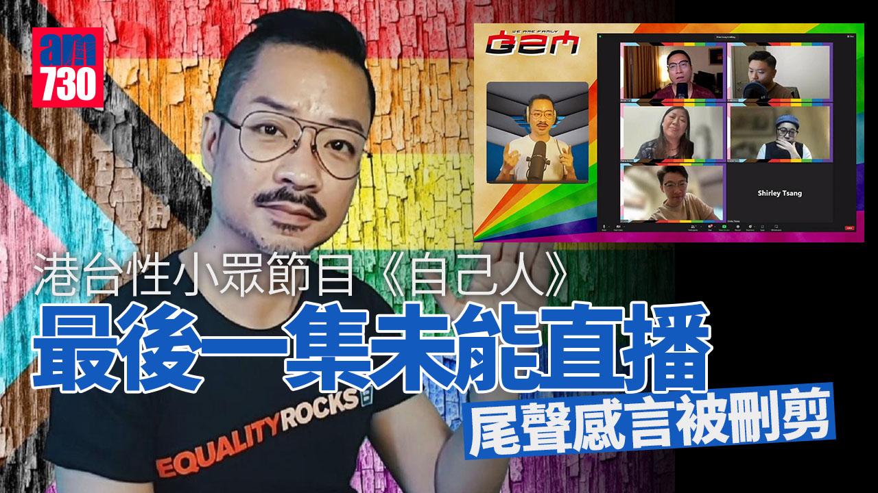 港台《自己人》最後一集未能直播　梁兆輝戲稱：唔係好信得過我哋