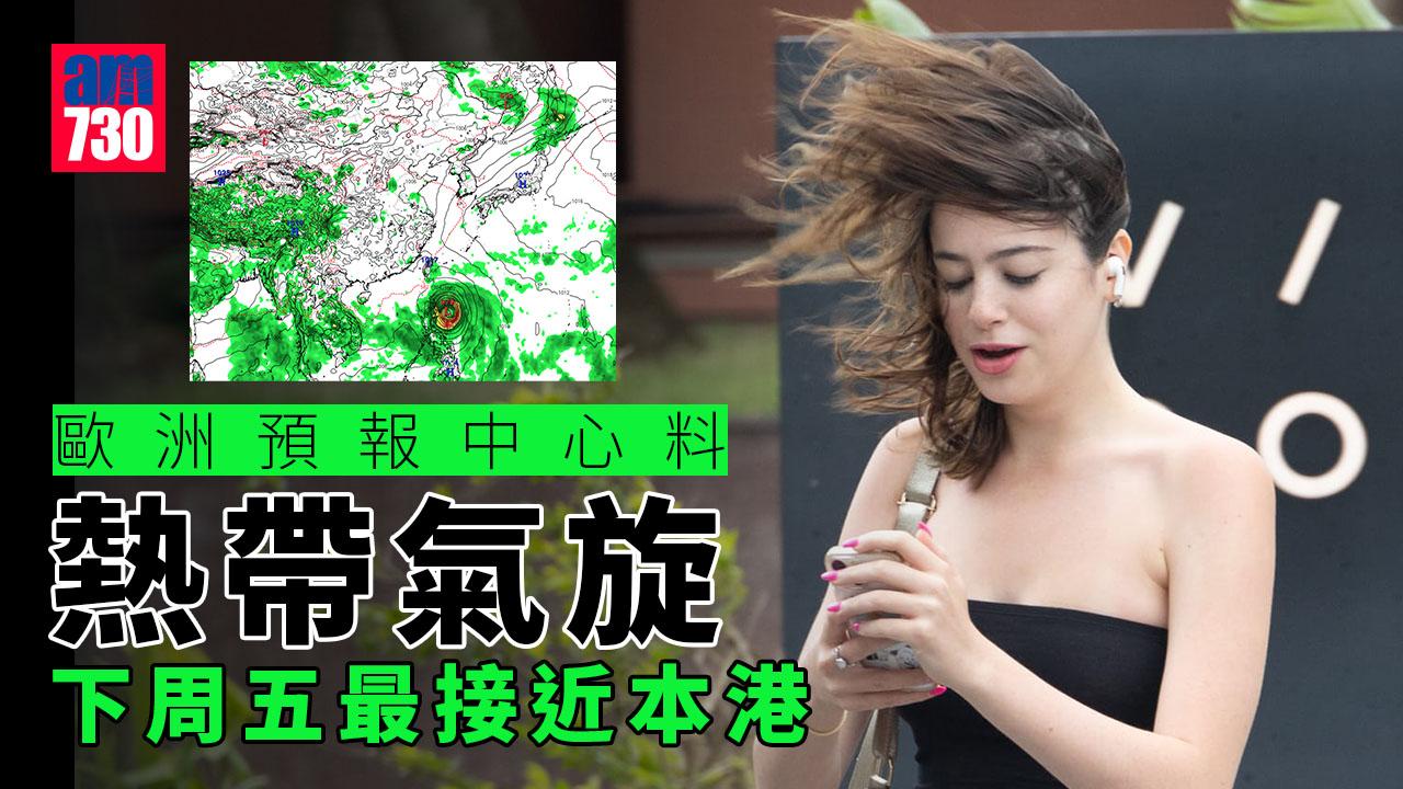 天氣｜香港下周又打風？天文台：熱帶氣旋似乎形成中　歐洲預報中心料下周五最接近本港