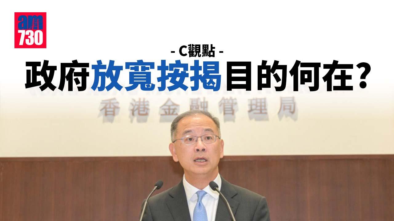 政府放寬按揭目的何在？