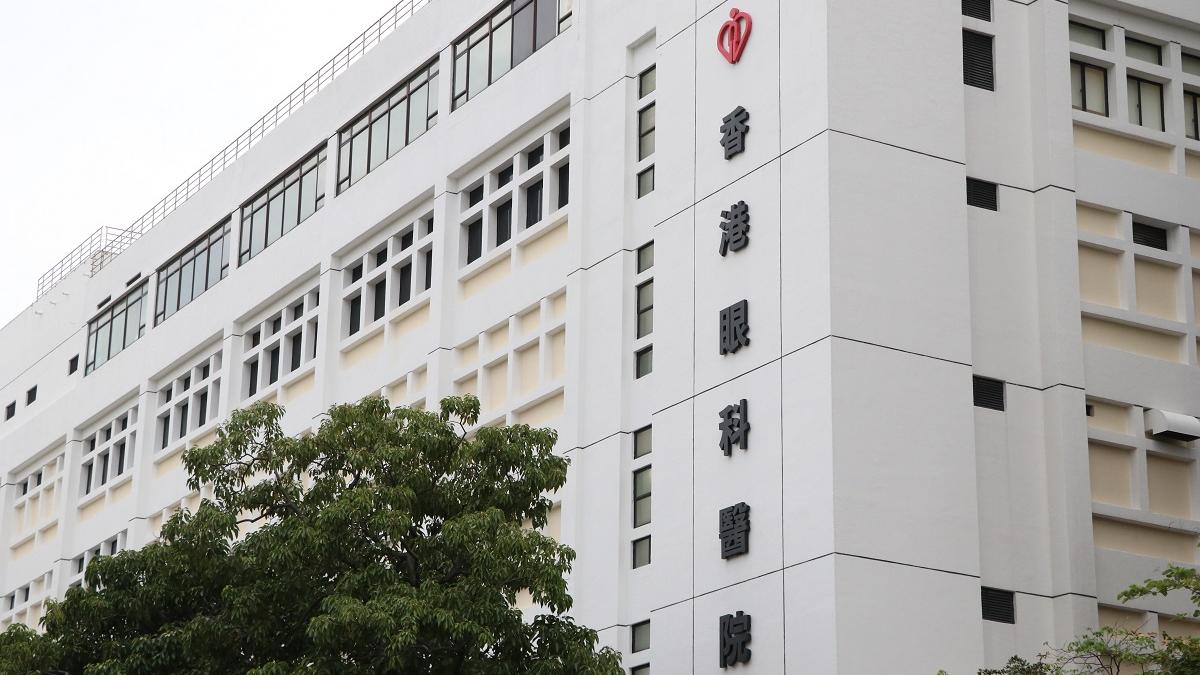 香港眼科醫院。(資料圖片)