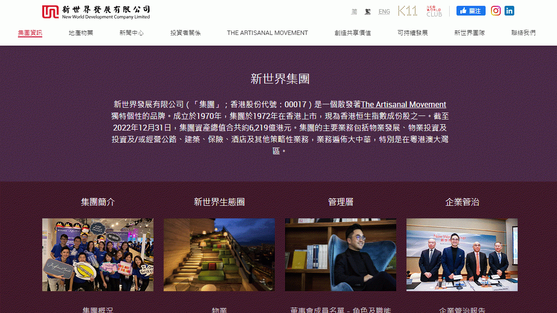 新世界發展(017)