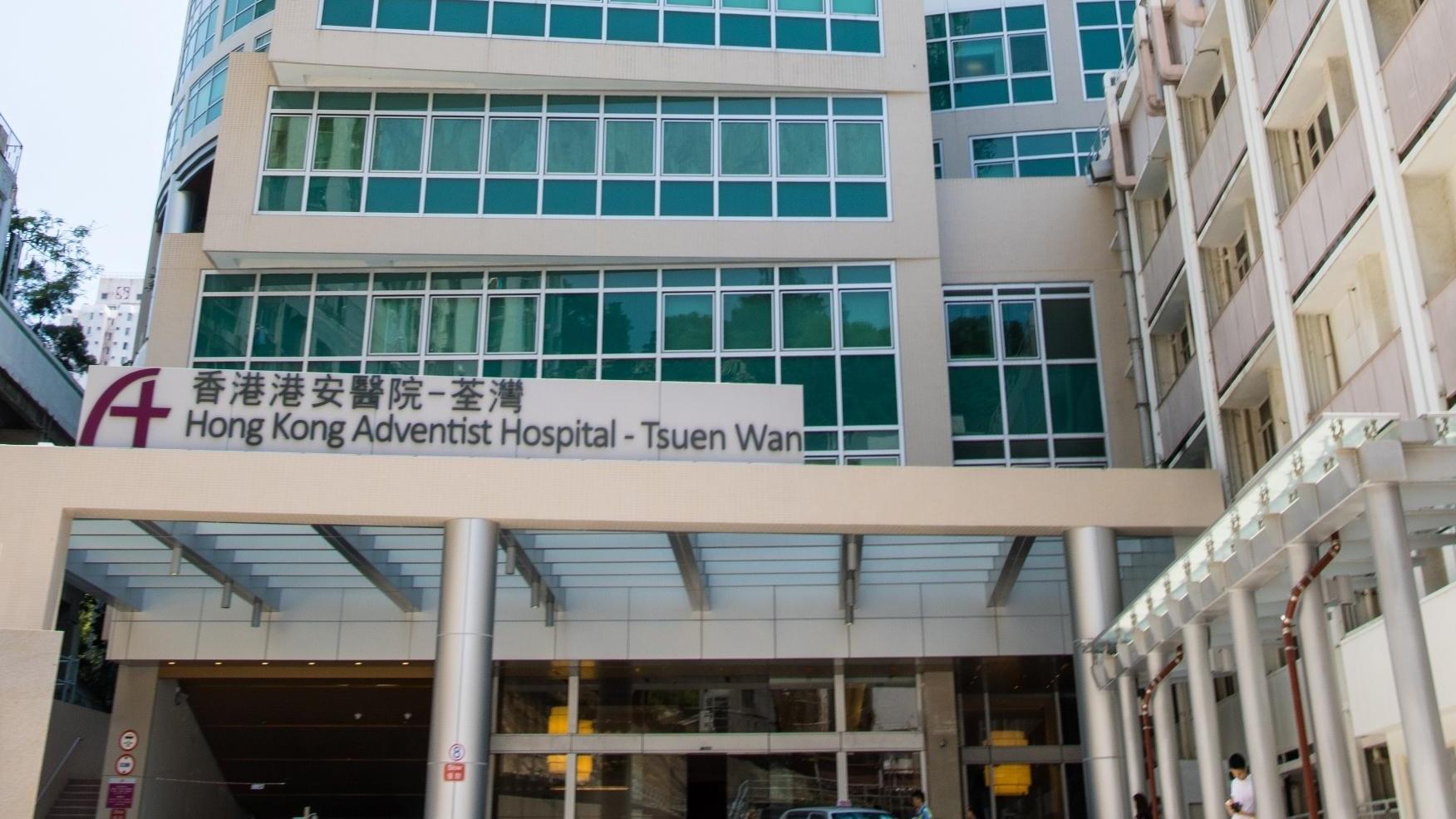 港安醫院