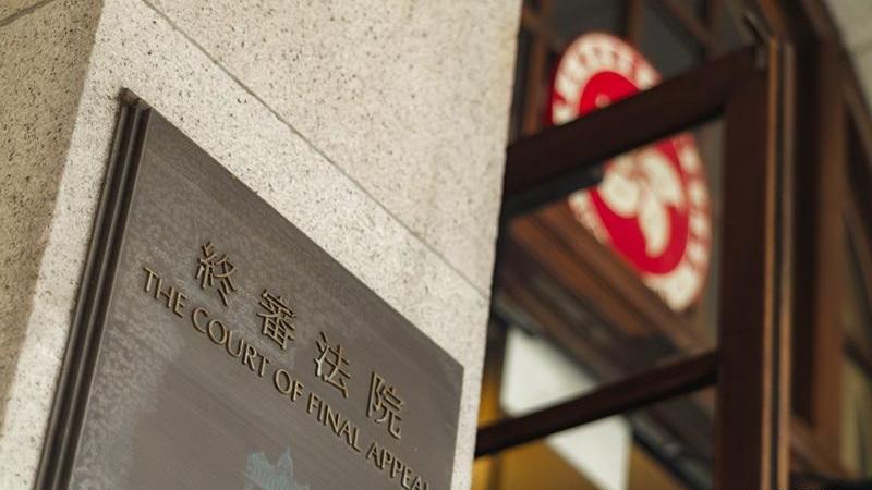 終審法院