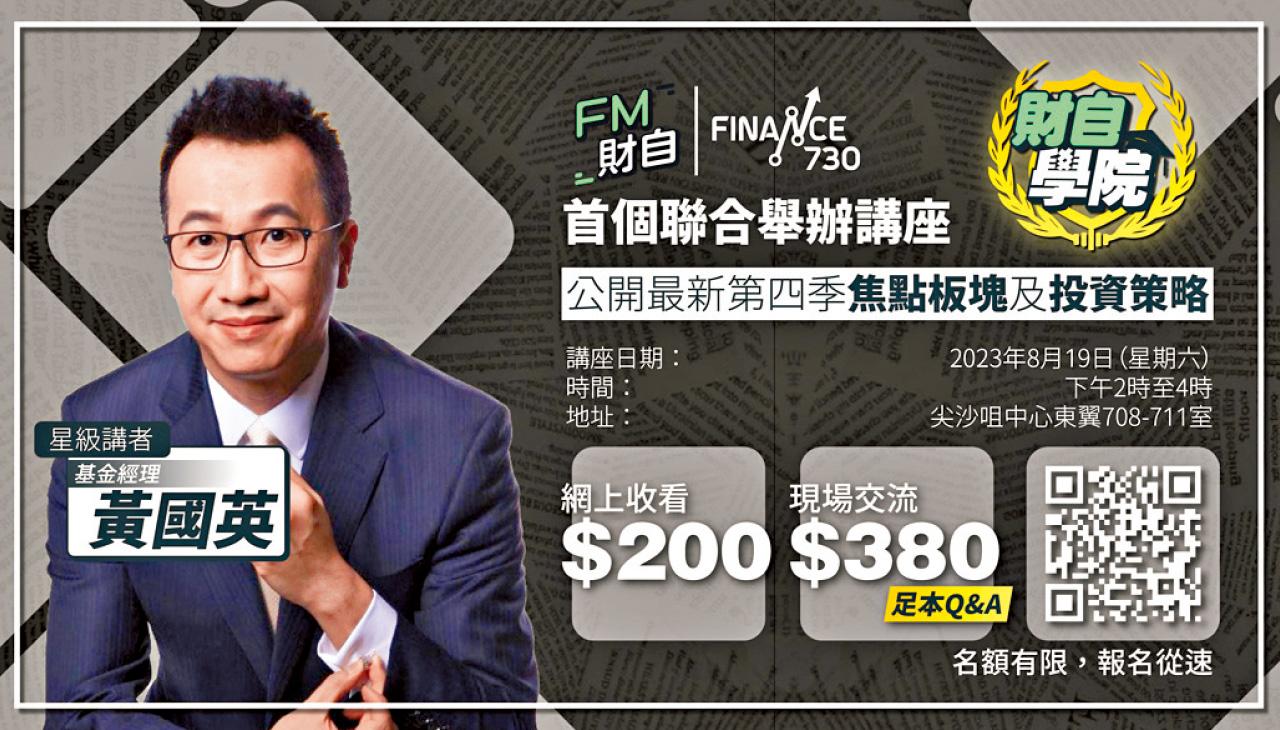 股市穩中求勝 黃國英分享第四季部署