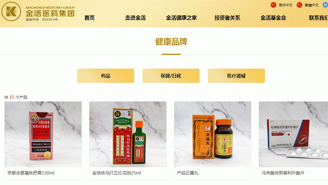 金活醫藥(1110)