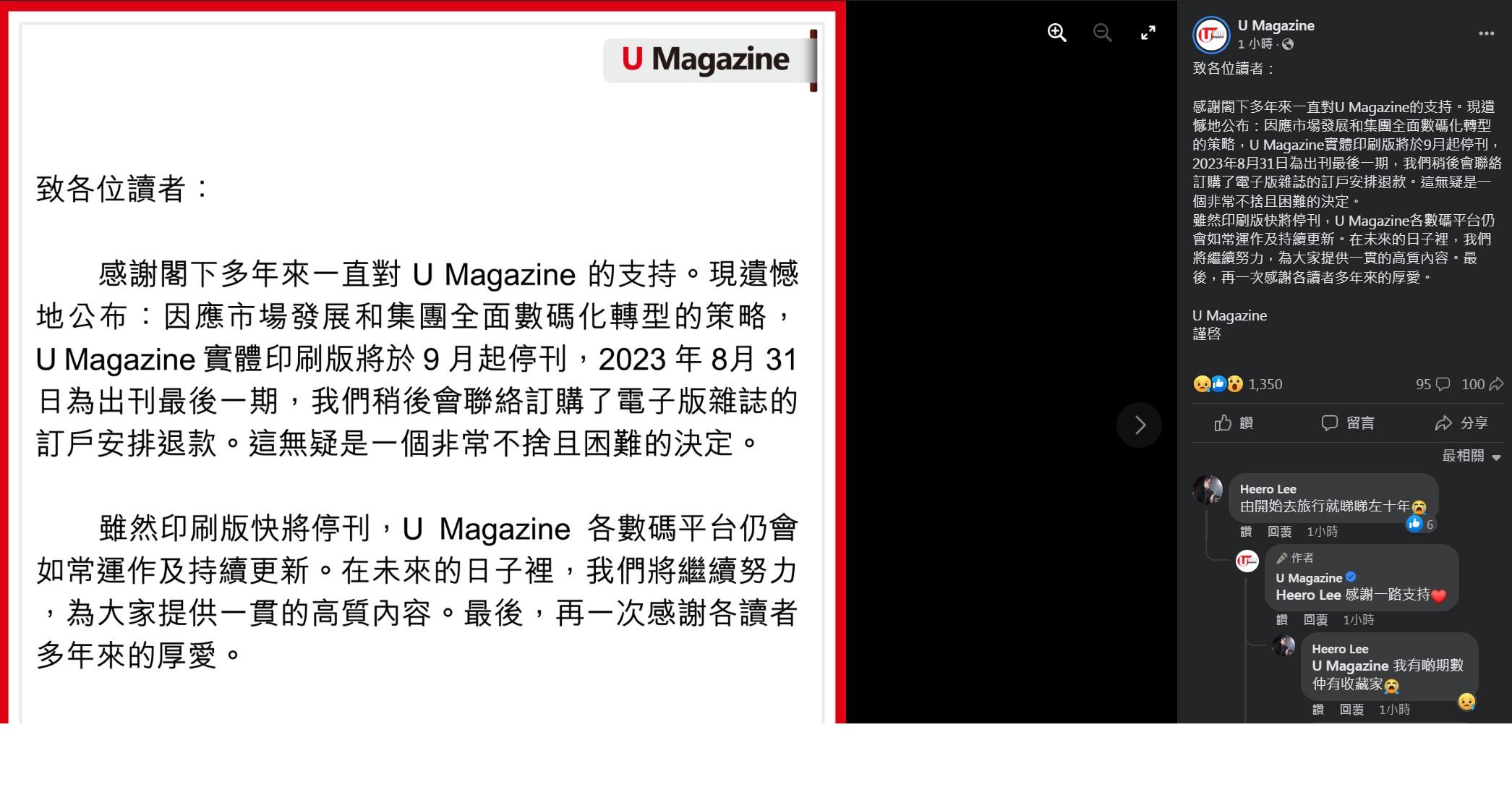 創刊18年U Magazine停印刷版　讀者懷念雜誌贈品
