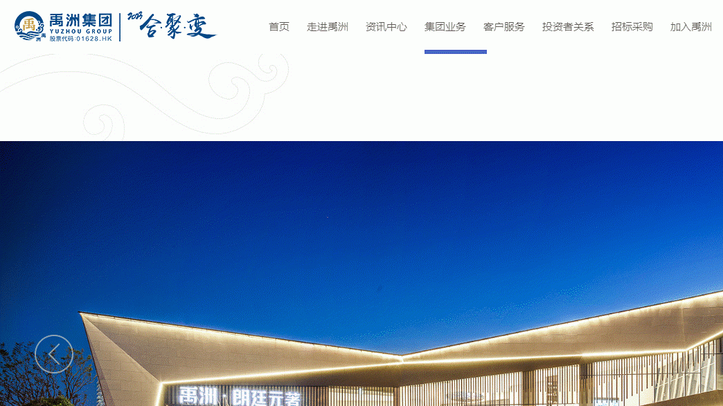 內房危機｜禹洲公布境外債務重組方案 強調境內債無違約