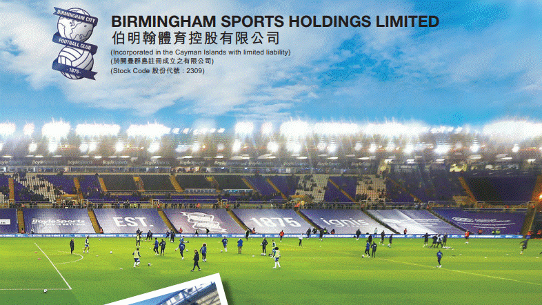 改名｜伯明翰體育建議改名大象未來的理由是……