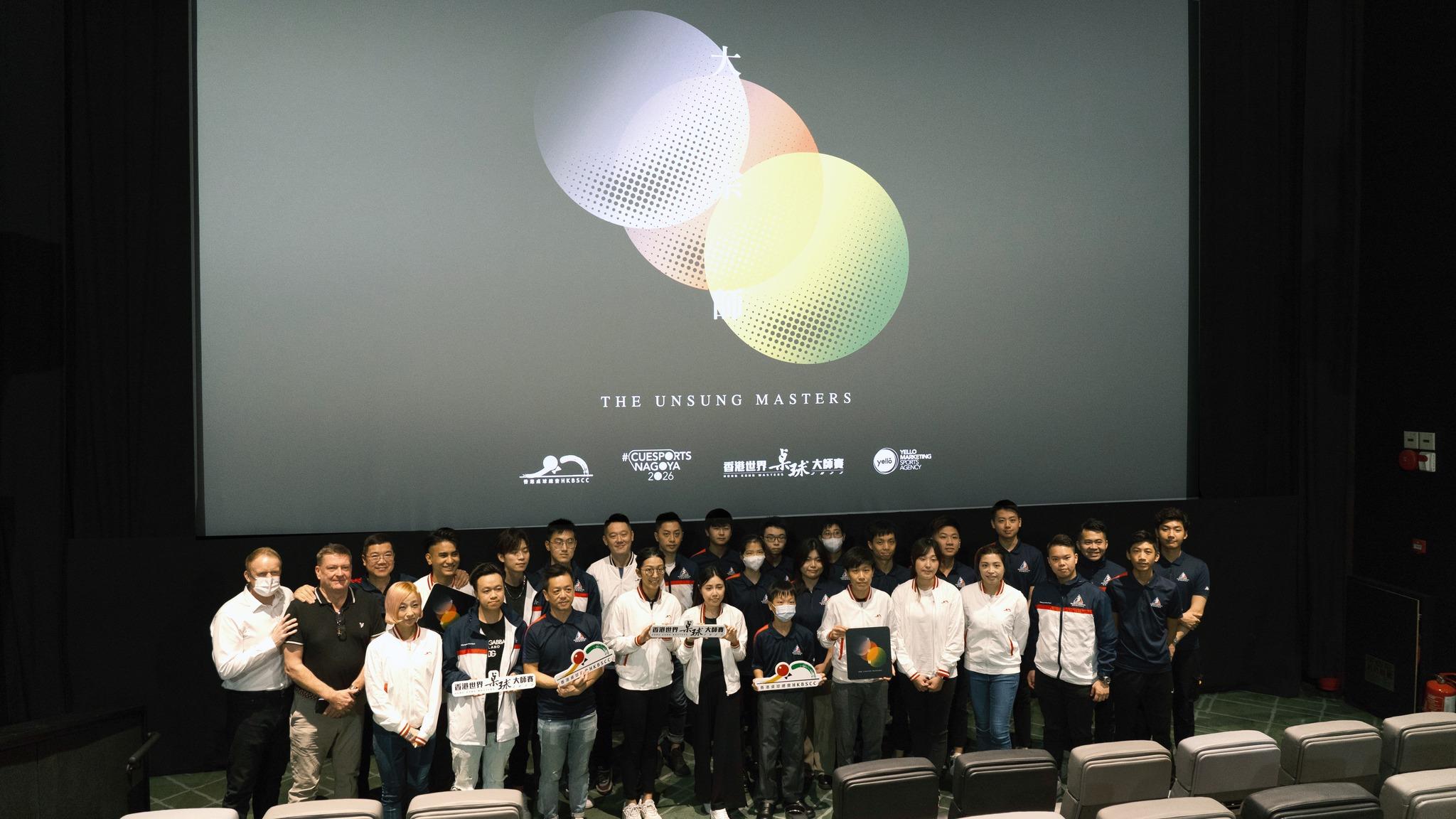 桌球總會為紀錄片舉行首映。(香港桌球總會Facebook)