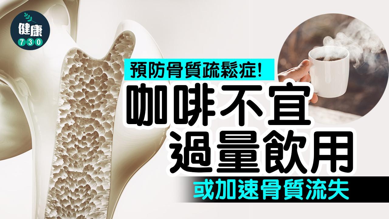 骨質疏鬆｜我有骨質疏鬆症症狀嗎？有甚麼預防方法？骨質疏鬆吃甚麼？
