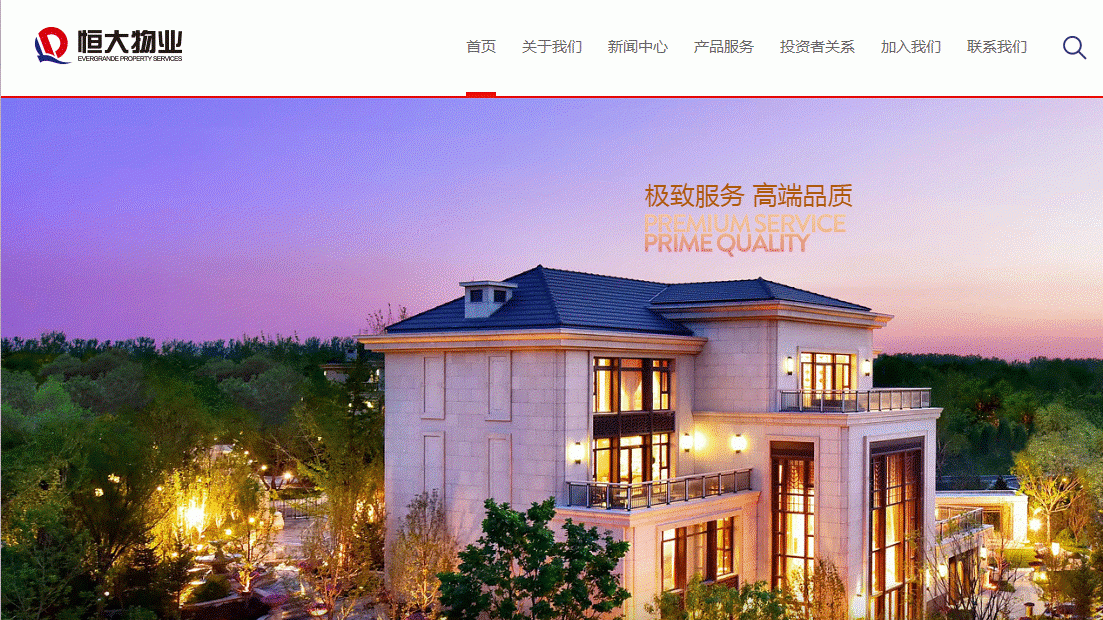 企業放榜｜恒大物業中期純利7.8億人幣 增43%