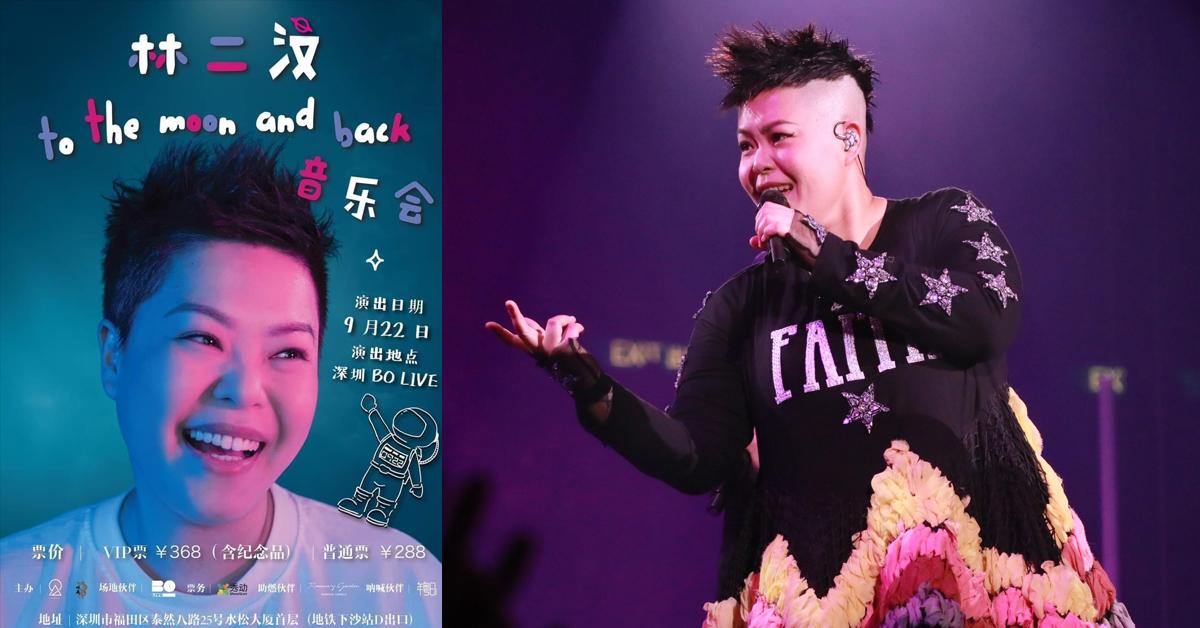 林二汶下月22日深圳開騷 感謝大陸樂迷不離不棄
