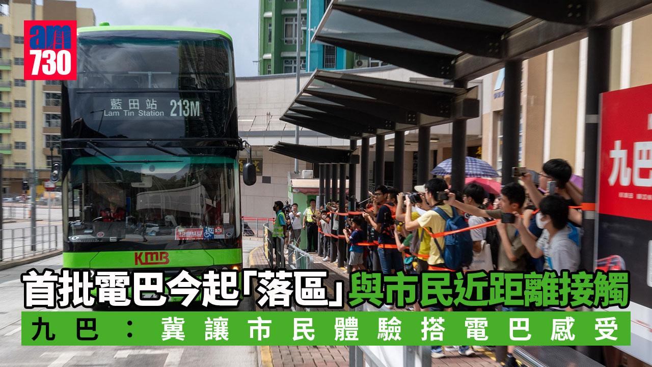九巴首批電巴今起「落區」與市民「見面」 首站烏溪沙站巴士總站