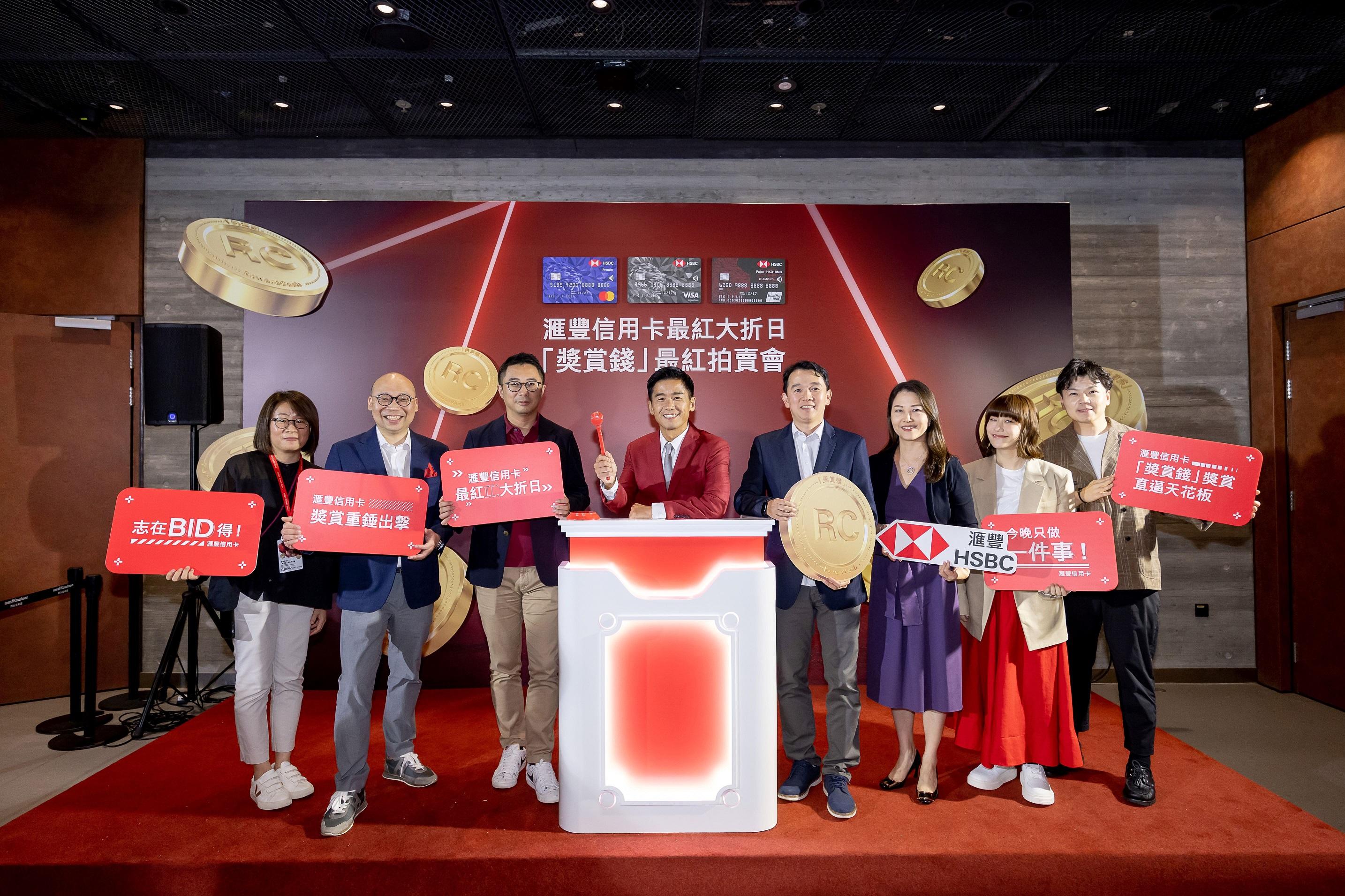 滙豐信用卡最紅拍賣會 德國之旅錄最高競投價 最多人競投係……