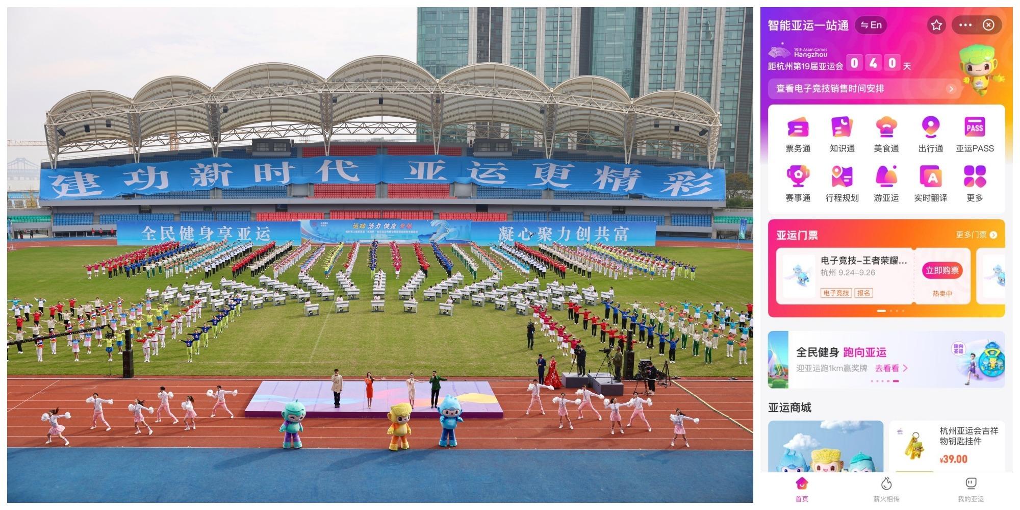 杭州亞運科技篇｜一站式平台「智能亞運一站通」 教你善用四大功能