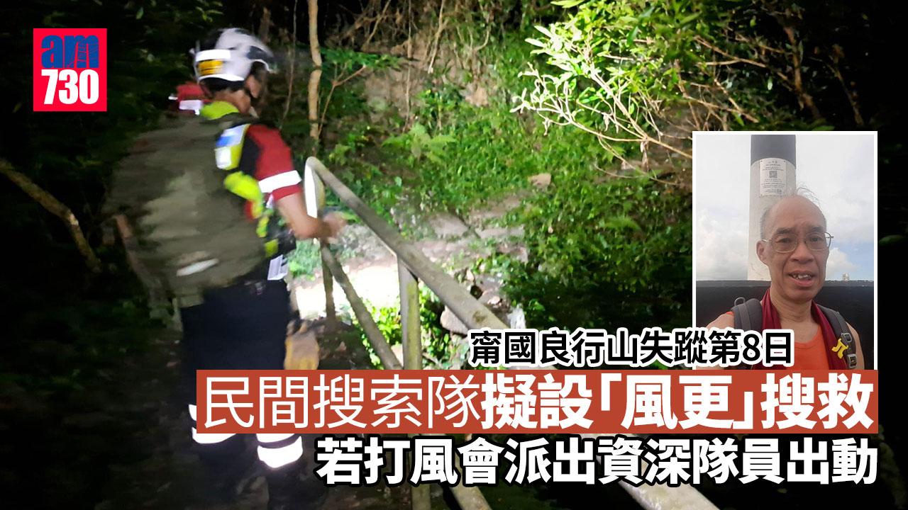尋人｜甯國良行山失蹤第8日 民間搜索隊擬設「風更」繼續搜救