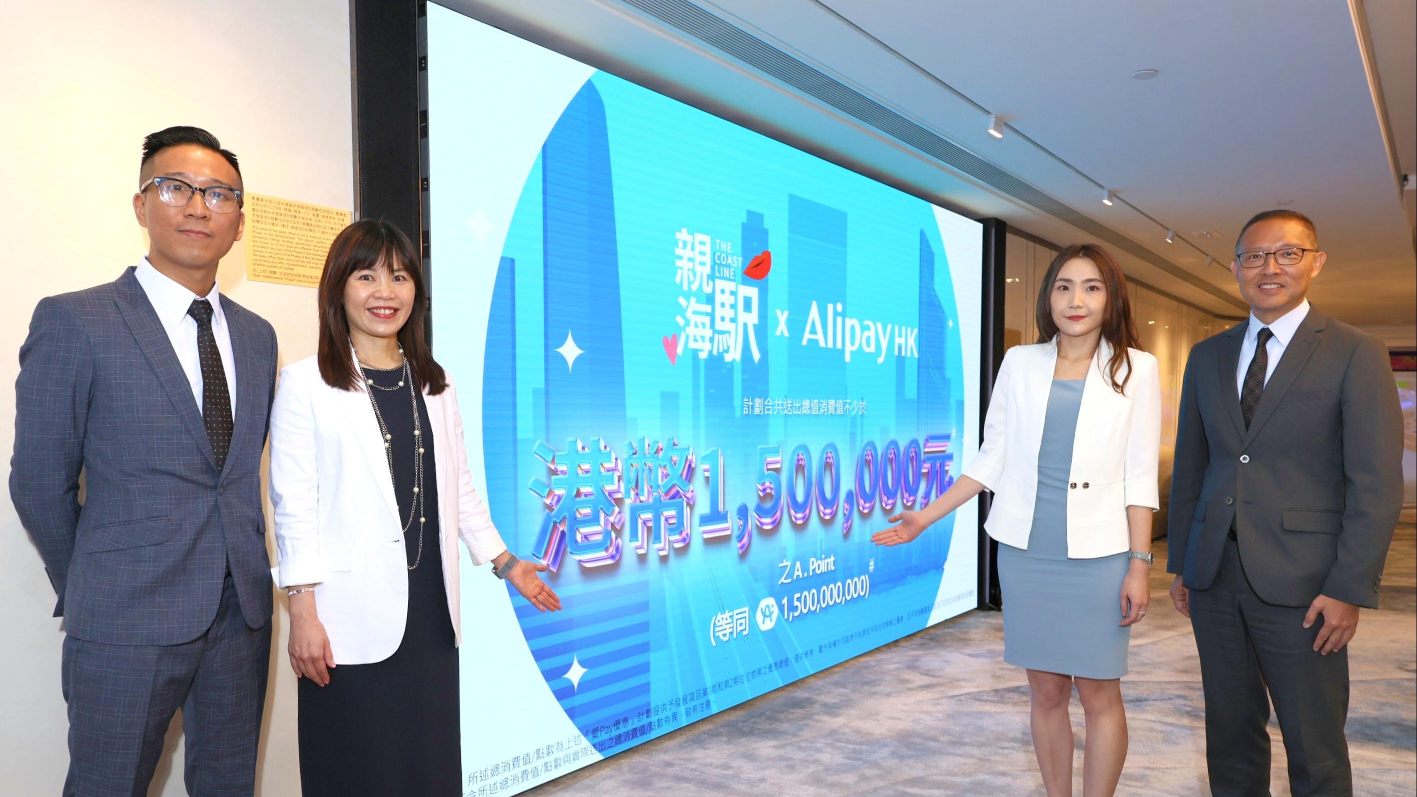 油塘新盤｜親海駅II夥Alipay HK推積分計劃優惠 睇樓買樓都有份