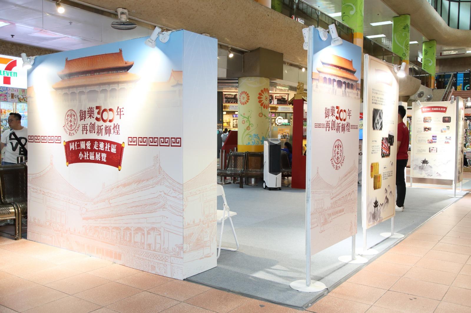 同仁關愛 走進社區 小社區展覽