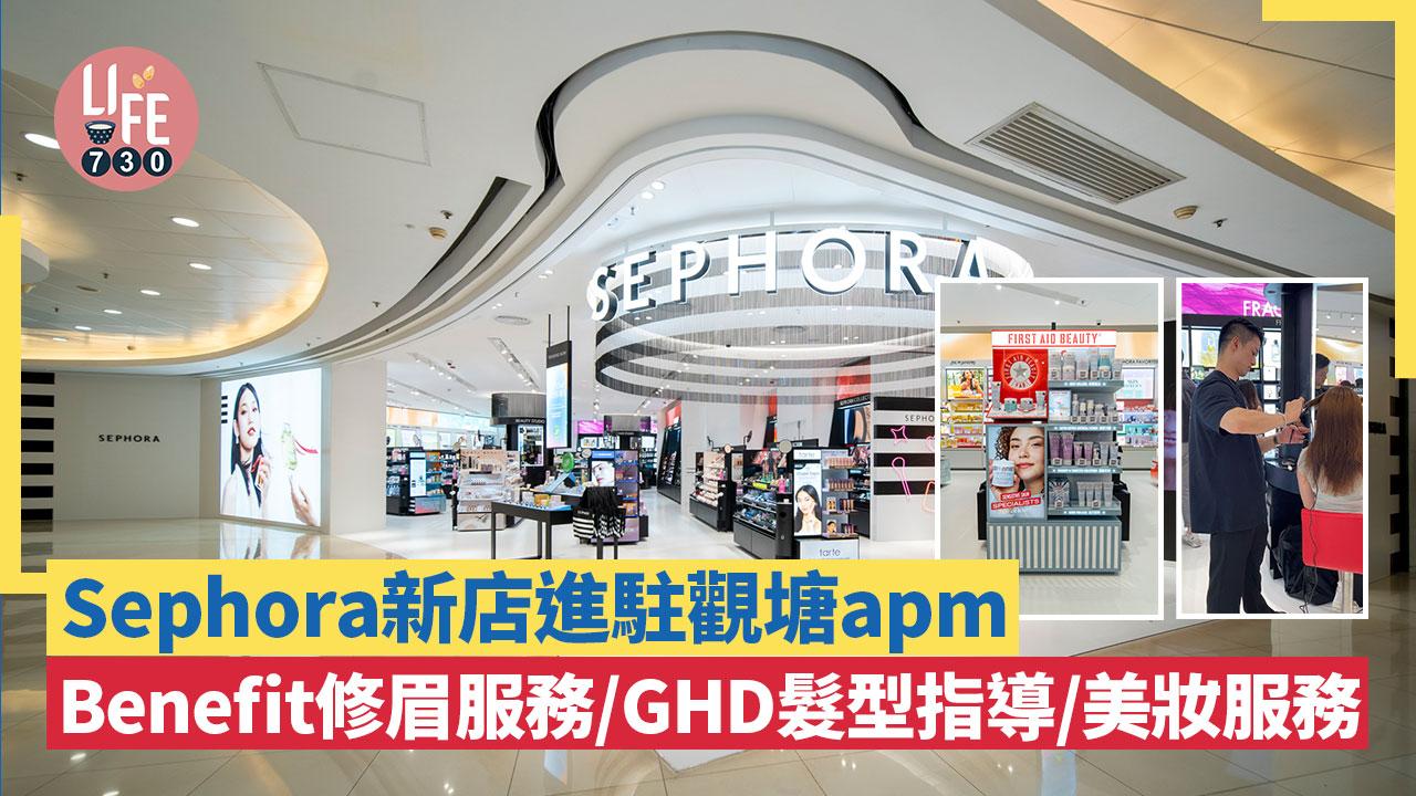 Sephora新店進駐觀塘apm 提供Benefit修眉服務/GHD髮型指導/美妝服務