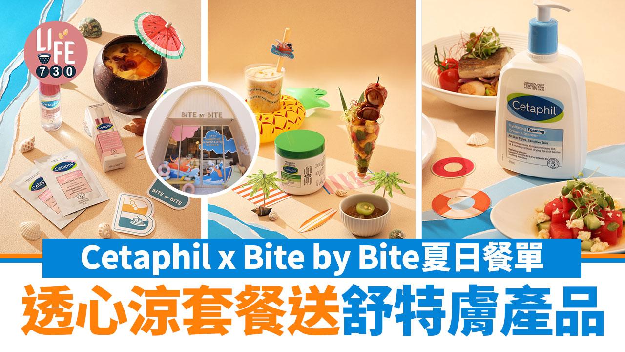 消暑護膚｜Cetaphil舒特膚 X 小點角落Bite by Bite夏日餐單 透心涼套餐送舒特膚產品