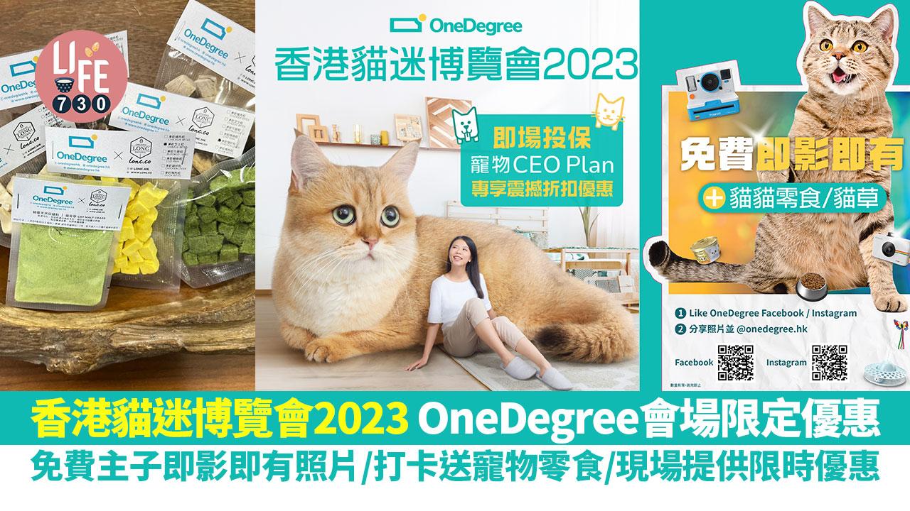 毛孩專屬優惠│香港貓迷博覽會2023 OneDegree會場限定優惠 免費主子即影即有照片/打卡送寵物零食/現場提供限時優惠