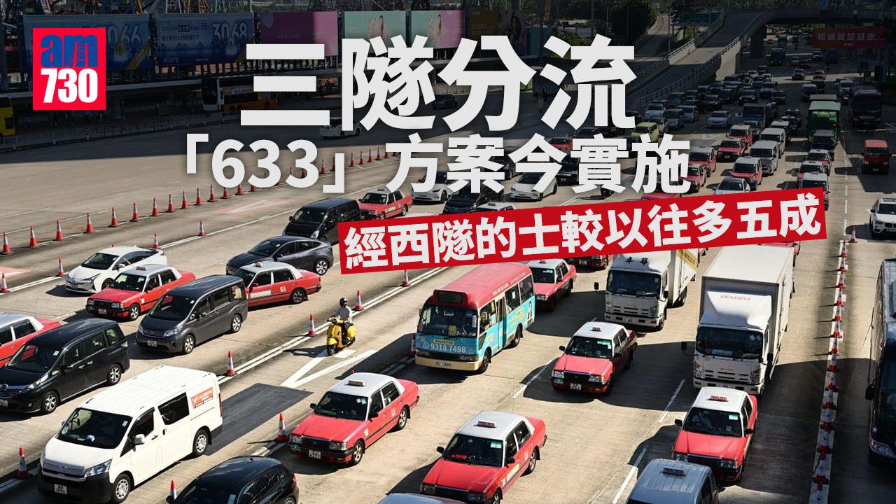 三隧分流｜林世雄：經西隧的士較以往多五成　西隧收費亭意外涉及的士私家車