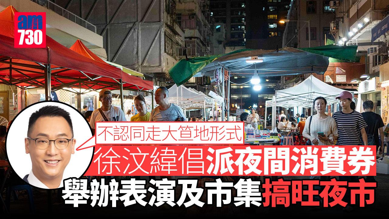 夜市經濟｜餐飲業界不認同以大笪地形式辦夜市 提議當局發放夜間消費券